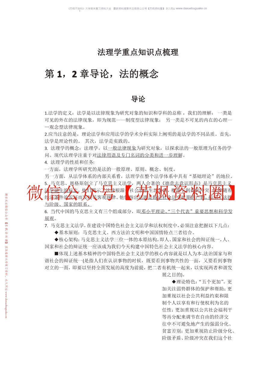 法理学